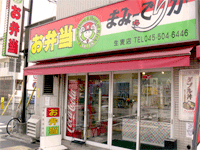 まみーでりか生麦店